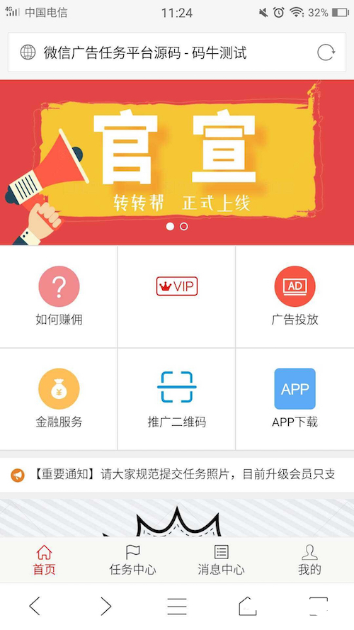 微信广告任务平台源码(运营版) +详细教程 轻松对接第三方实现个人免签(图1) 微信广告任务平台源码(运营版) +详细教程 轻松对接第三方实现个人免签(图1)