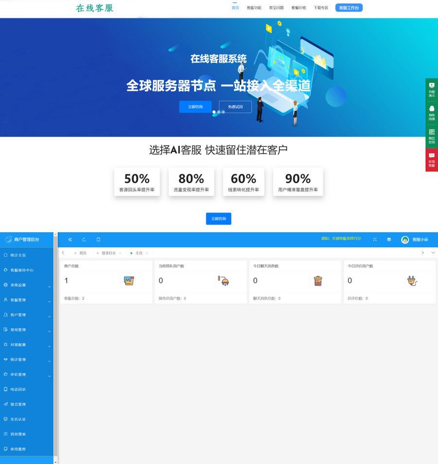 带AI功能朵米客服系统3.5无限制开心版+搭建文档(图1) 带AI功能朵米客服系统3.5无限制开心版+搭建文档(图1)