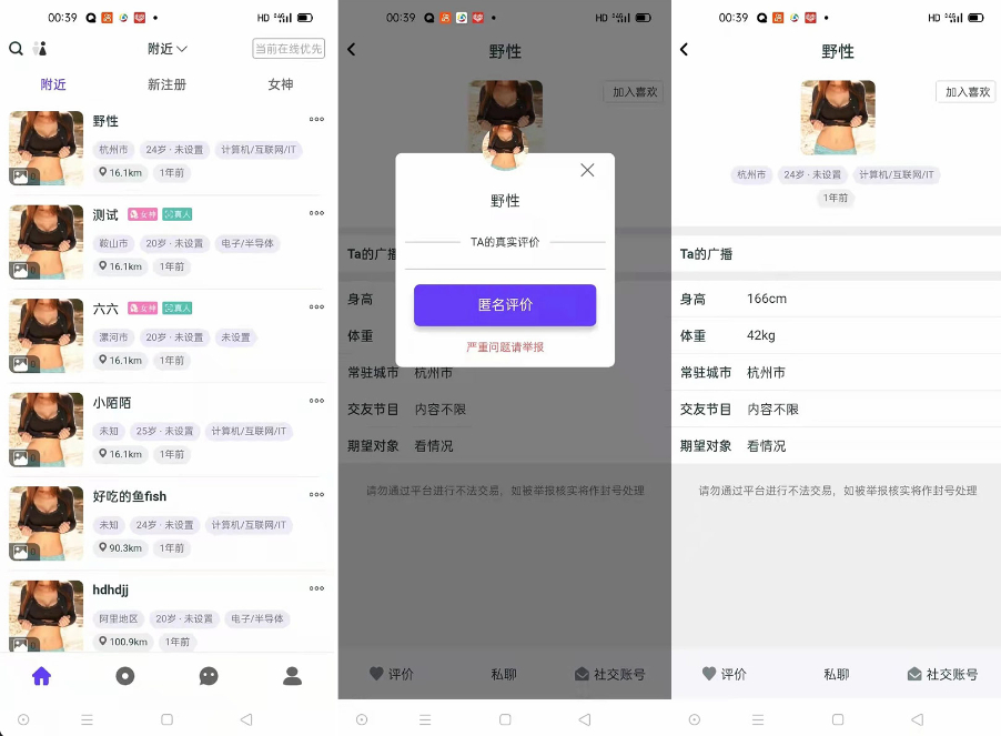 仿SOUL社交友附近人婚恋约仿陌陌APP系统源码(图1) 仿SOUL社交友附近人婚恋约仿陌陌APP系统源码(图1)