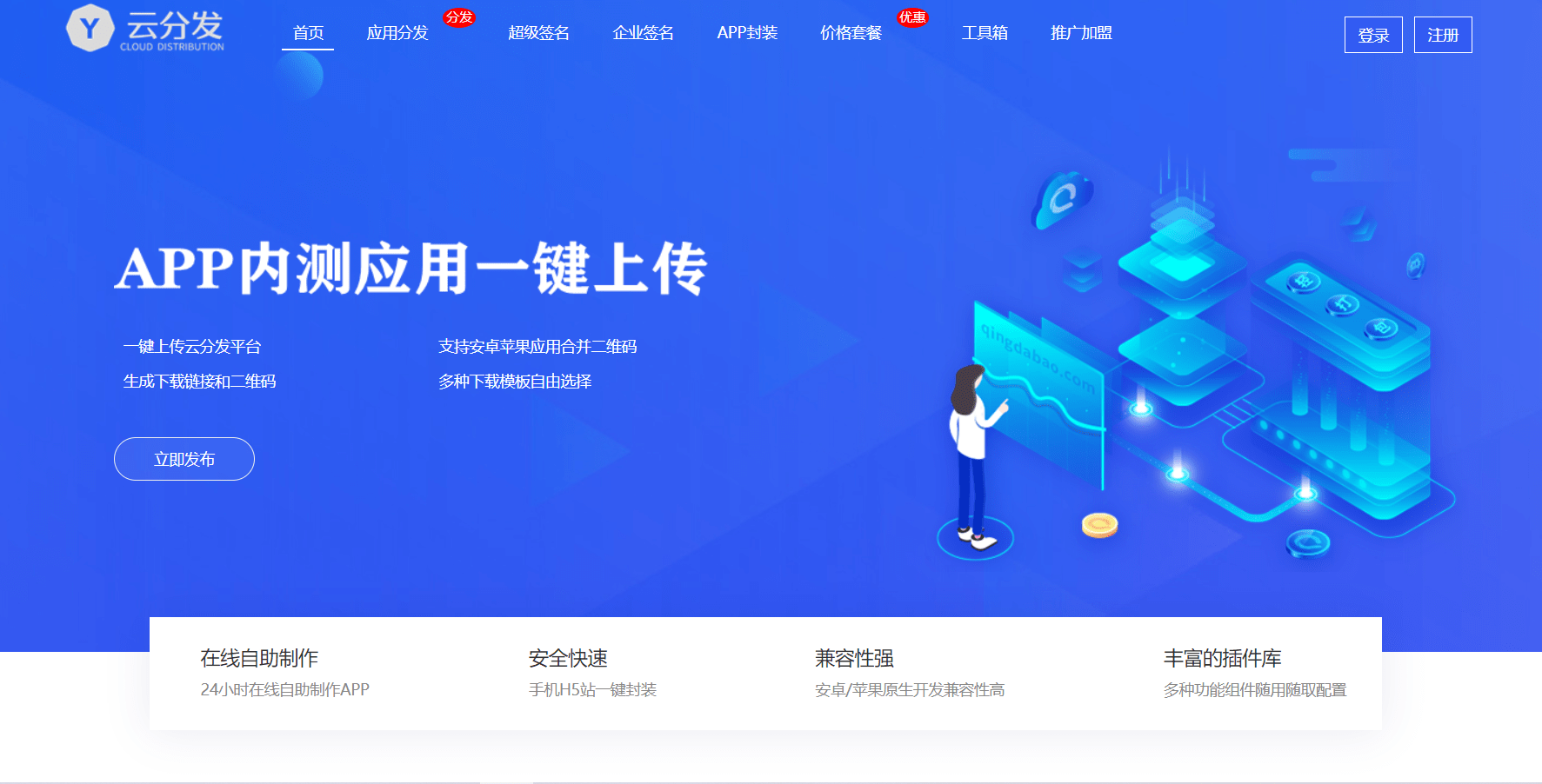全开源仿第八区H5APP封装打包分发系统源码(图1) 全开源仿第八区H5APP封装打包分发系统源码(图1)