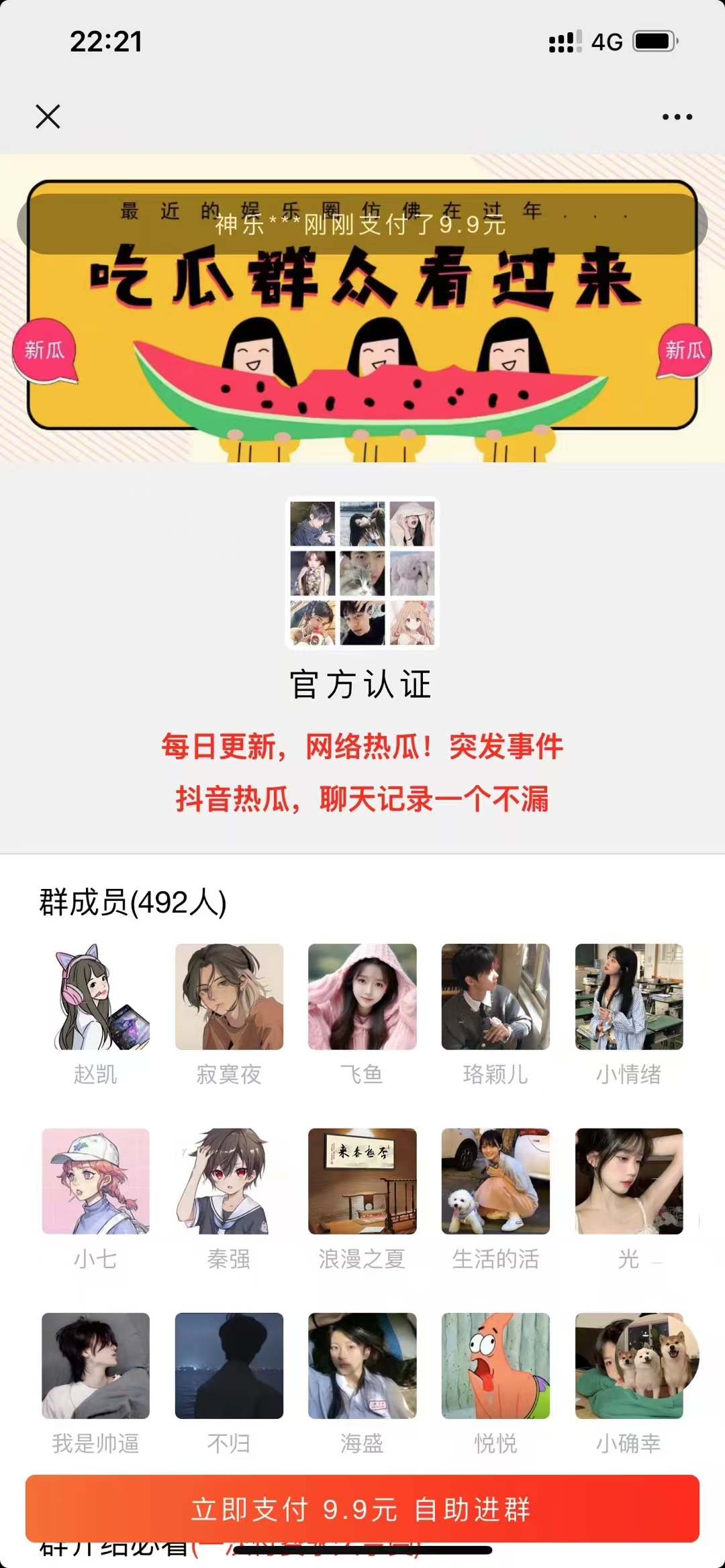 最新付费进群系统(图1)