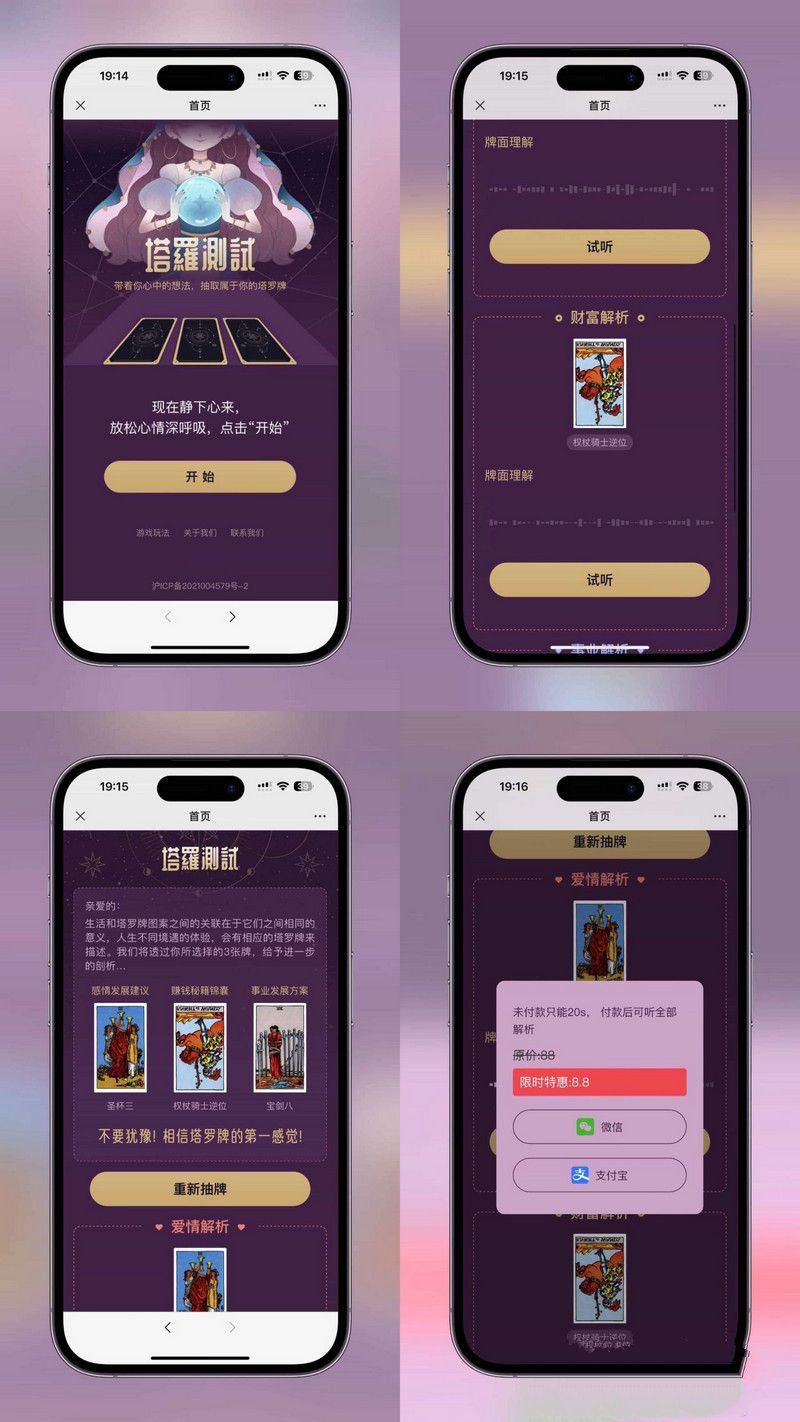 紫色H5塔罗牌占卜系统独立版源码(图1) 紫色H5塔罗牌占卜系统独立版源码(图1)