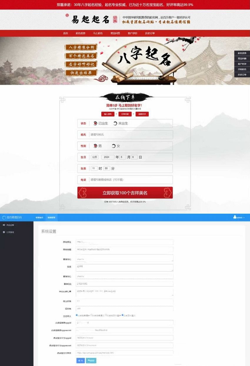 宝宝取名源码 易经在线起名网 周易新生儿取名 生辰八字取名系统 带个人免签支付(图1) 宝宝取名源码 易经在线起名网 周易新生儿取名 生辰八字取名系统 带个人免签支付(图1)