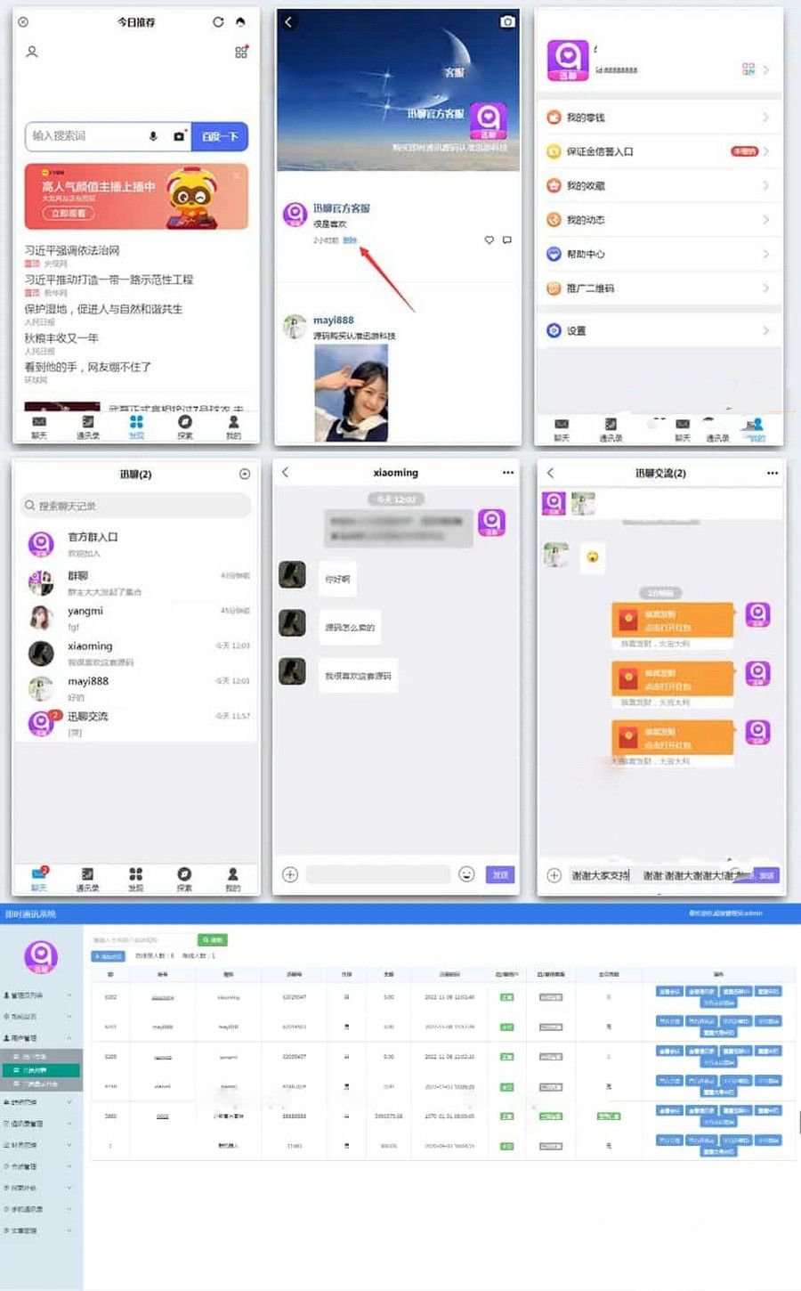 即时通讯im 官方群/交友软件/完善收藏笔记/客服聊天/安卓+ios/聊天APP源码(图1) 即时通讯im 官方群/交友软件/完善收藏笔记/客服聊天/安卓+ios/聊天APP源码(图1)