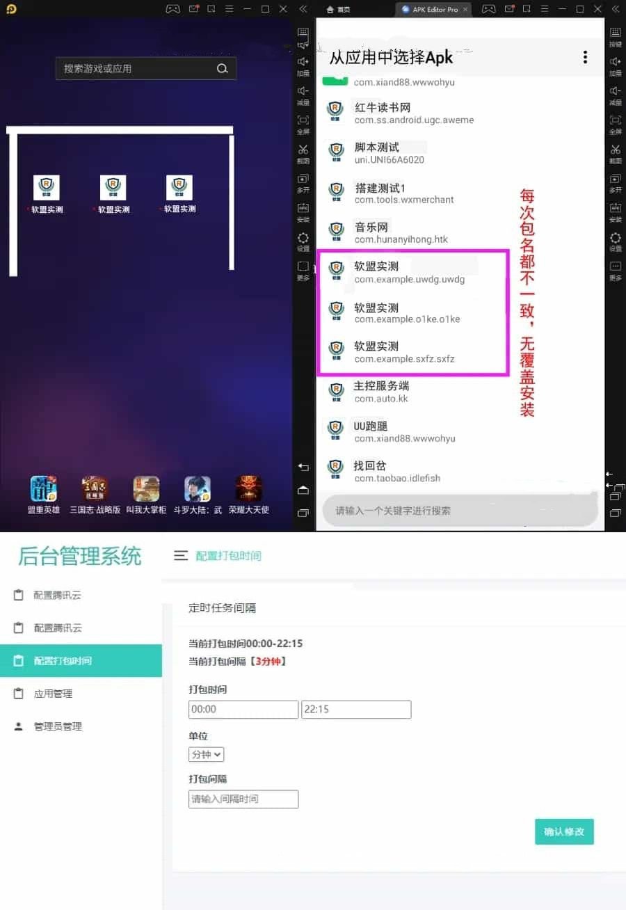 APP封装系统 app误报毒app可上传 自动实现5分钟随机更换包名和签名
