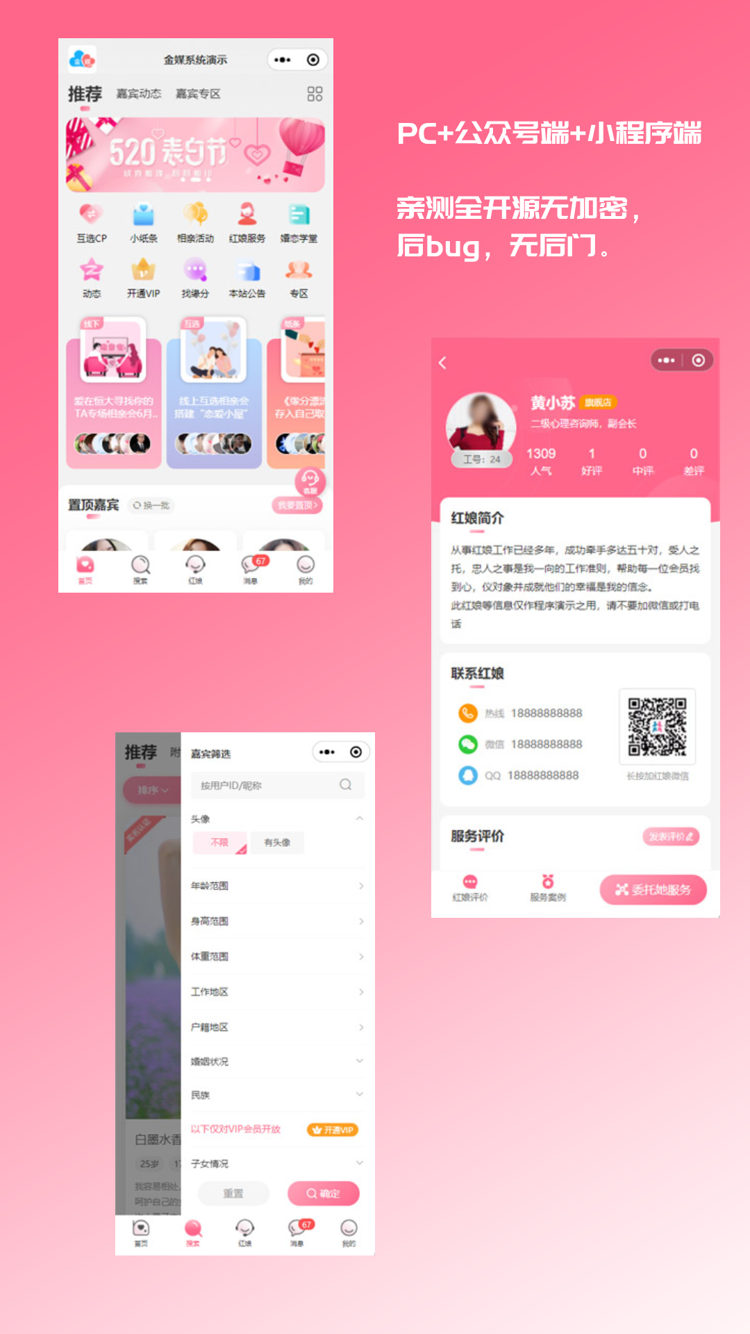 2024最新婚恋相亲系统源码 红娘金媒10.3 PC+小程序+公众号 接入三端(图1) 2024最新婚恋相亲系统源码 红娘金媒10.3 PC+小程序+公众号 接入三端(图1)