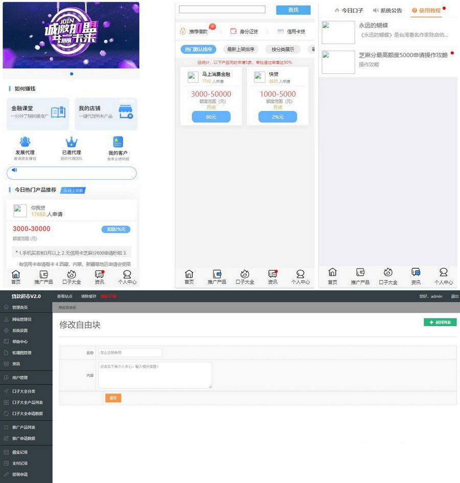 金融贷款口子超市V2源码 Thinkphp开发的贷款和超市平台源码(图1)