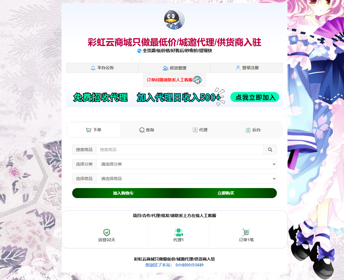 花粥商城兼容彩虹商城简介模板(图1)