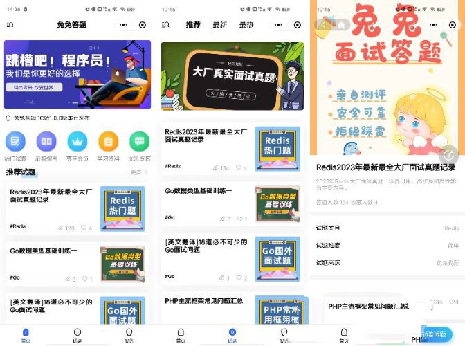 兔兔答题源码一款前后端开源的移动端答题系统(图1) 兔兔答题源码一款前后端开源的移动端答题系统(图1)