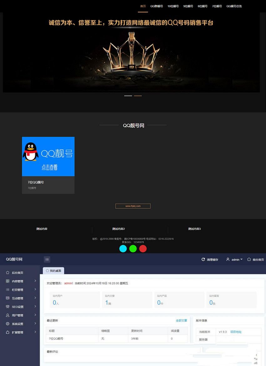 2024年最新QQ选号号码交易出售网站源码带后台+搭建教程(图1) 2024年最新QQ选号号码交易出售网站源码带后台+搭建教程(图1)