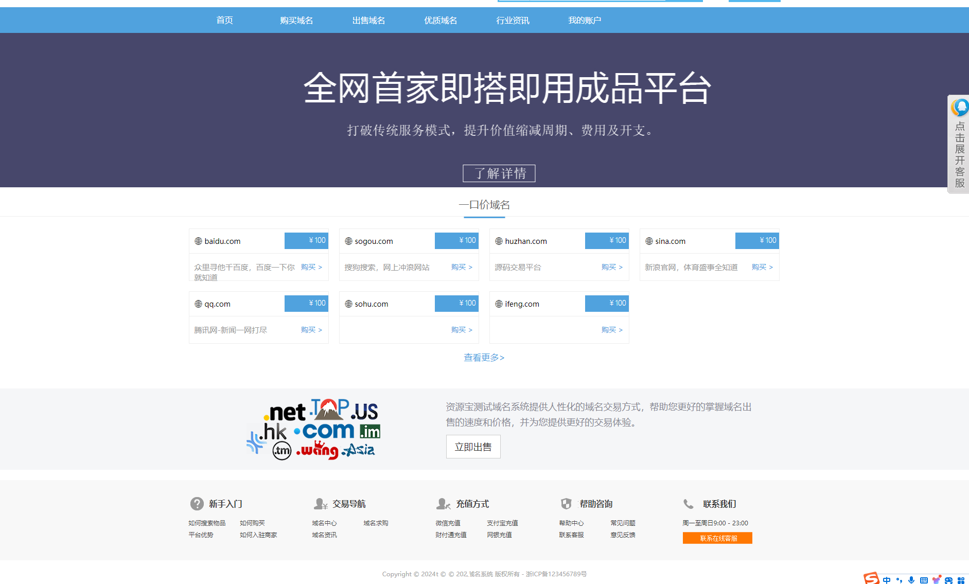 最新域名出售交易平台源码修复版(图1)