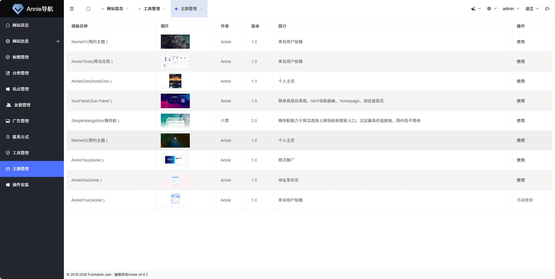 Annie推广导航破解免授权版本(图1)