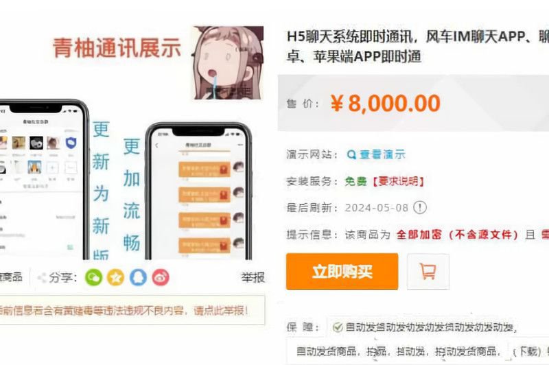 H5聊天系统即时通讯 风车IM聊天APP、聊天、交友、客服系统源码(图1) H5聊天系统即时通讯 风车IM聊天APP、聊天、交友、客服系统源码(图1)