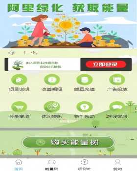 支付宝种树+阿里能量树+区块链自动挂机赚钱+搭建教程(图1) 支付宝种树+阿里能量树+区块链自动挂机赚钱+搭建教程(图1)