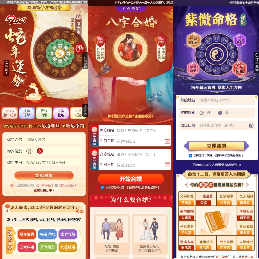 2025新版蛇年测算系统源码(图1)