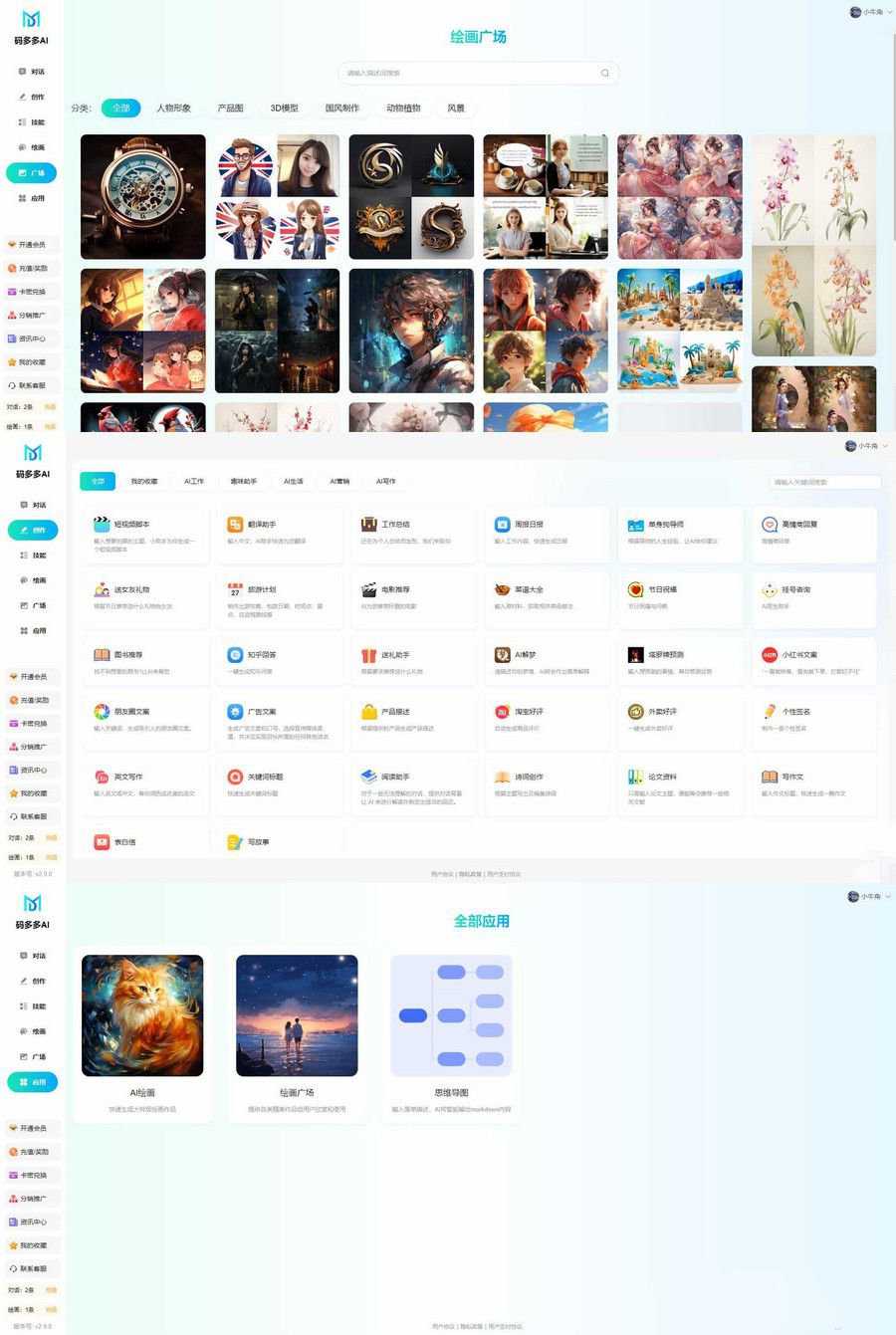 码多多ChatAI智能聊天系统-PHP源码版V2.5.0+开源端(图1) 码多多ChatAI智能聊天系统-PHP源码版V2.5.0+开源端(图1)
