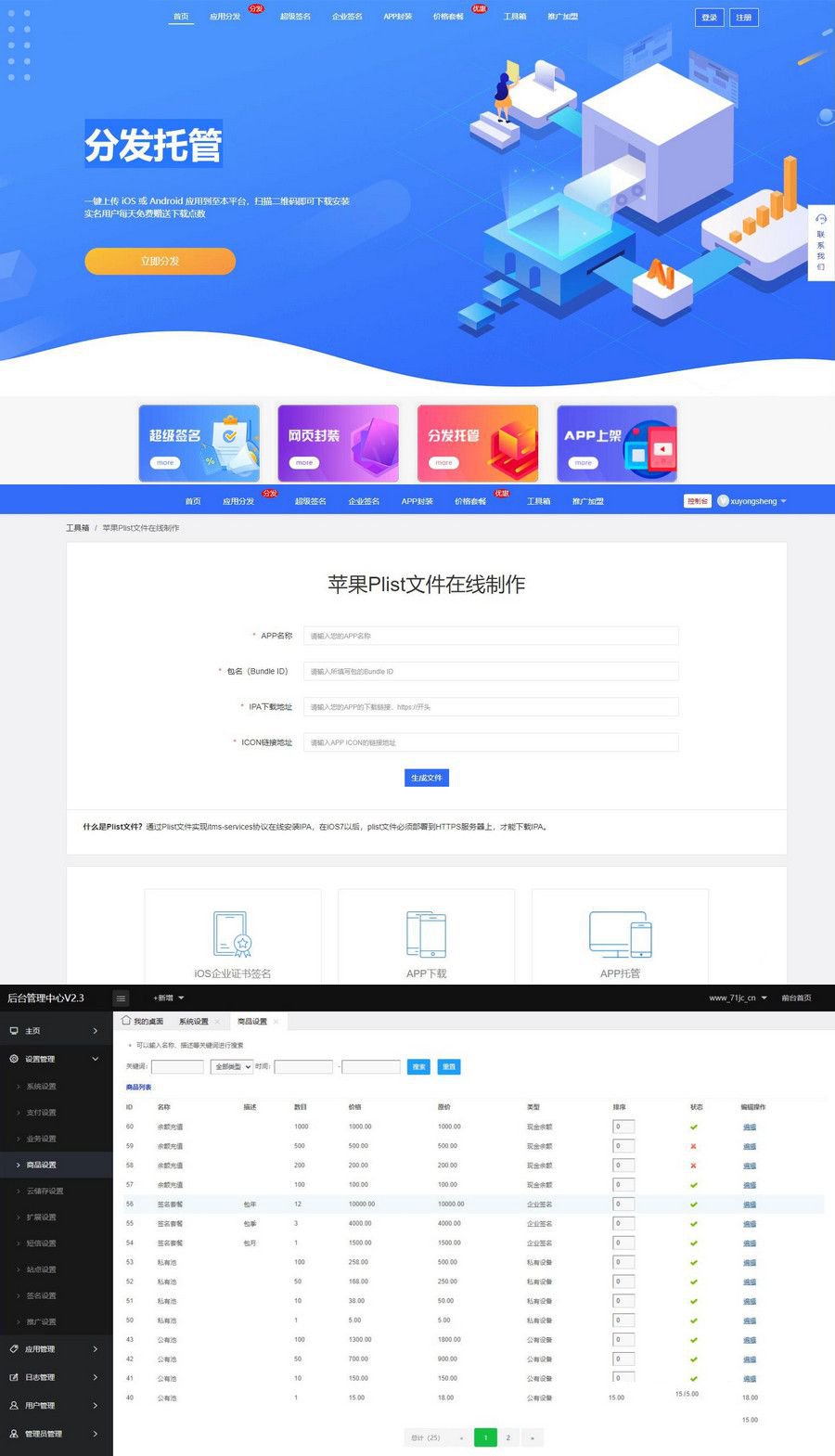 最新分发系统/支持ios签名/本地签名/仿第八区/支持上传EXE/免签封装(图1) 最新分发系统/支持ios签名/本地签名/仿第八区/支持上传EXE/免签封装(图1)