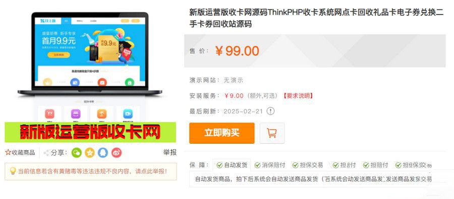 价值99元新版运营版收卡网源码ThinkPHP收卡系统(图1) 价值99元新版运营版收卡网源码ThinkPHP收卡系统(图1)