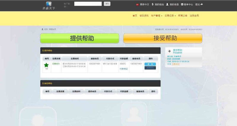 共赢天下互助平台理财源码 自适应PC WAP ThinkPHP内核(图1) 共赢天下互助平台理财源码 自适应PC WAP ThinkPHP内核(图1)