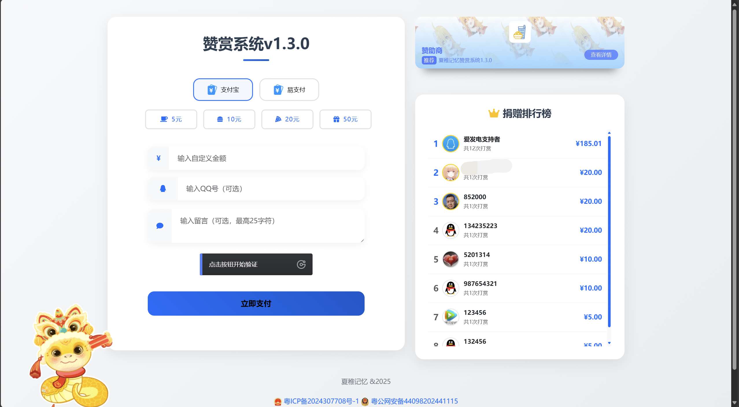最新UI赞赏打赏系统源码v1.3.0 美化版(图1) 最新UI赞赏打赏系统源码v1.3.0 美化版(图1)