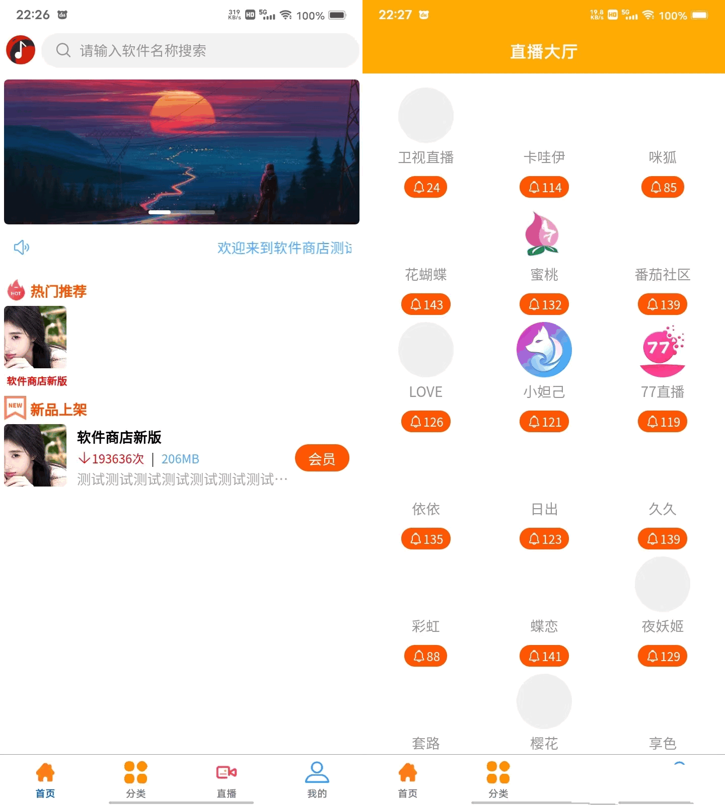 uniapp+vk框架打造的一站式软件库源码 软件商店与直播盒子功能(图1) uniapp+vk框架打造的一站式软件库源码 软件商店与直播盒子功能(图1)