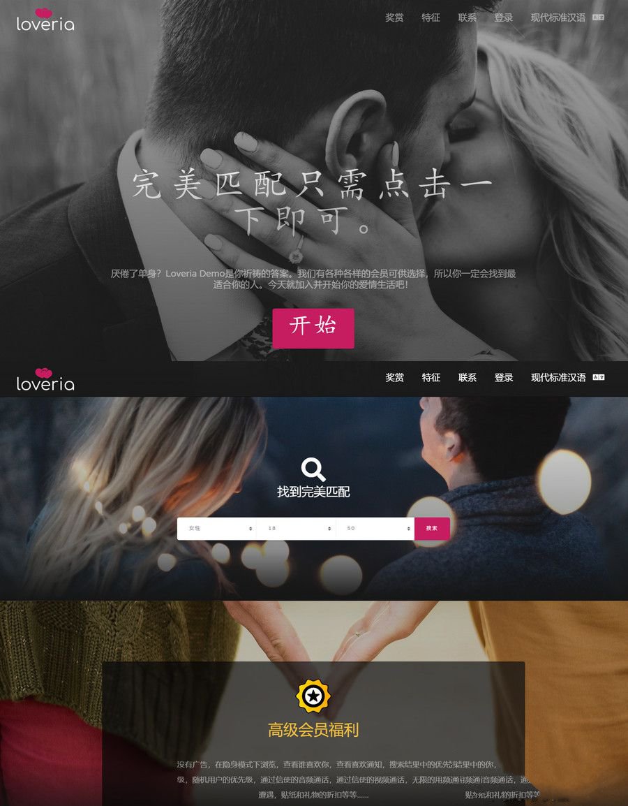 Loveria V3.3高级约会交友系统网站源码(图1)