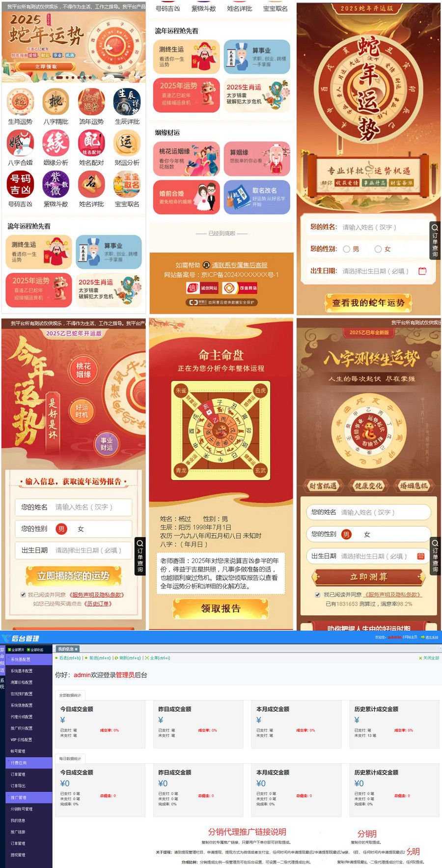 2025新版修复蛇年运势测试风水起名系统源码(图1) 2025新版修复蛇年运势测试风水起名系统源码(图1)