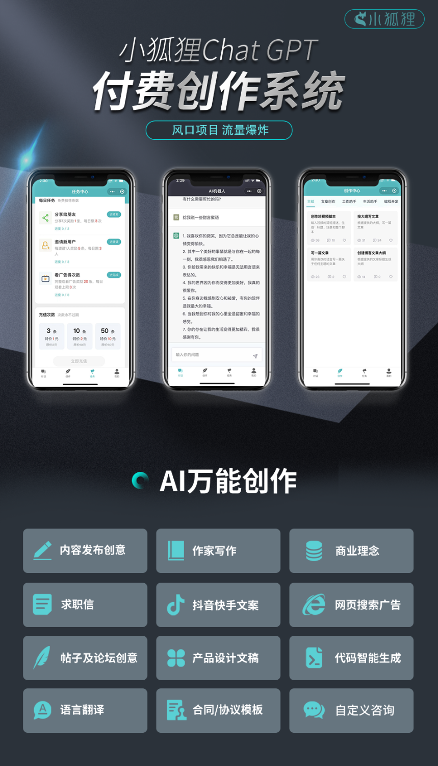 小狐狸ai3.1.2版本源码无授权版本(图1) 小狐狸ai3.1.2版本源码无授权版本(图1)