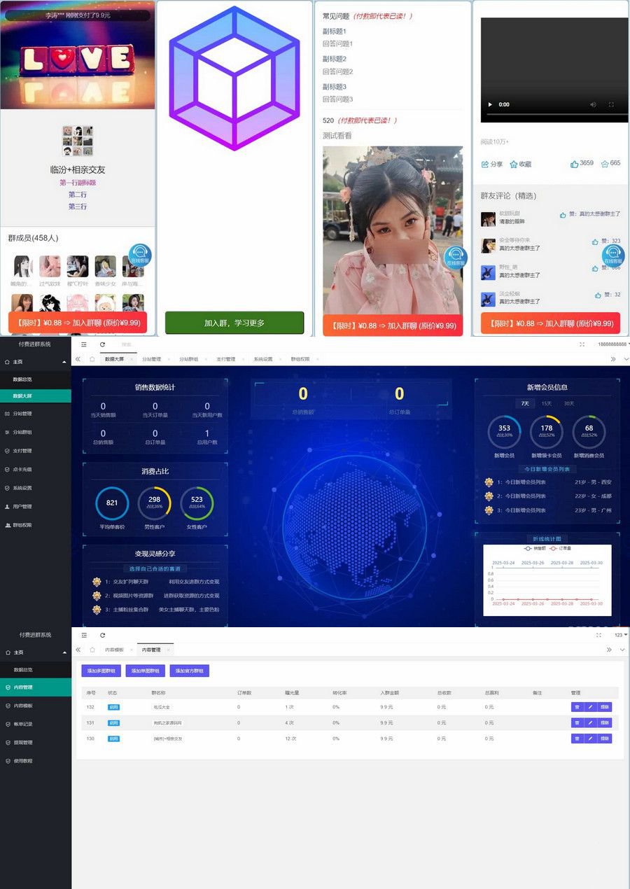 2025最新版付费进群系统 多种模板代理后台自定义带分站分销