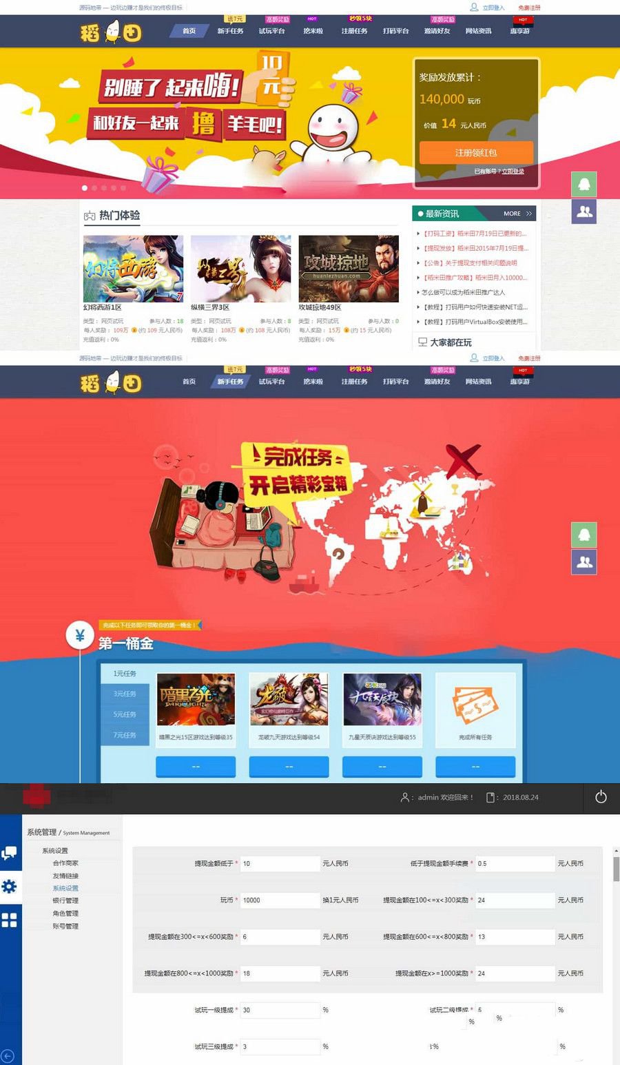 仿欢乐赚 百万盟 聚享游 游戏试玩 打码平台源码(图1) 仿欢乐赚 百万盟 聚享游 游戏试玩 打码平台源码(图1)