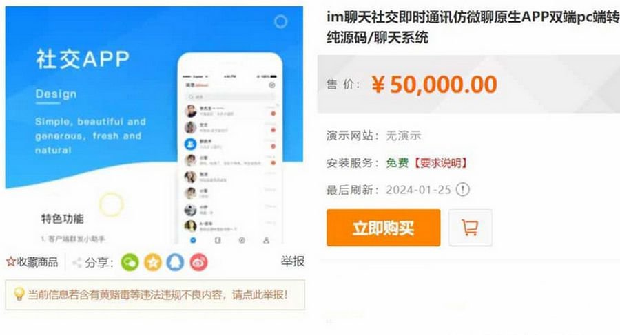 im聊天社交即时通讯仿微聊原生APP双端聊天系统(图1) im聊天社交即时通讯仿微聊原生APP双端聊天系统(图1)