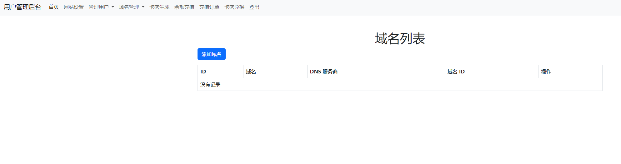 迅风DNS二级域名分发程序开心版(图1)