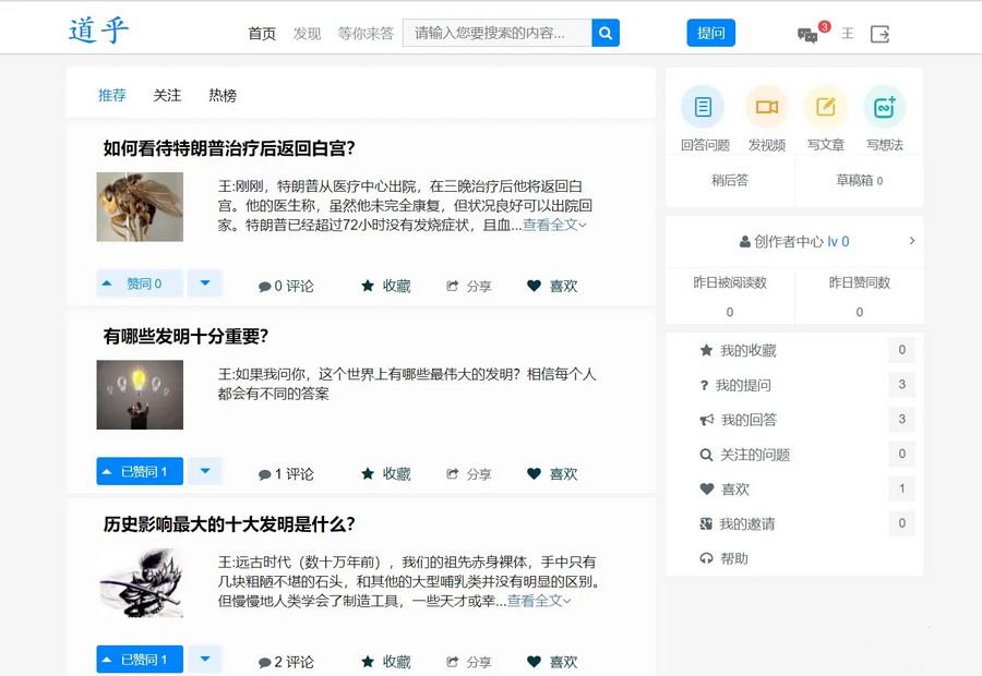 仿知乎网站问答源码开源版(图1)