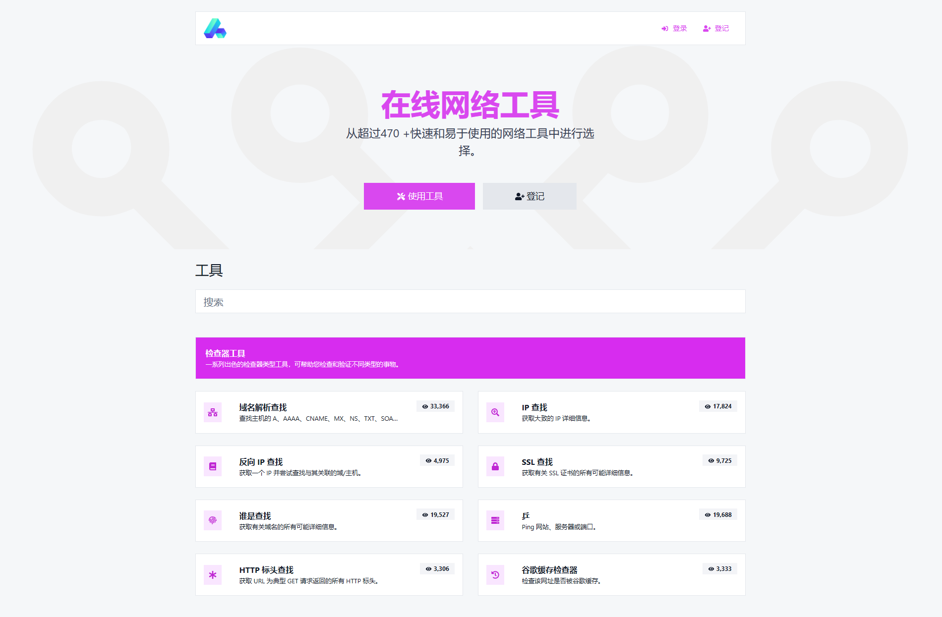 66toolkit在线WEB工具箱php源码(图1)