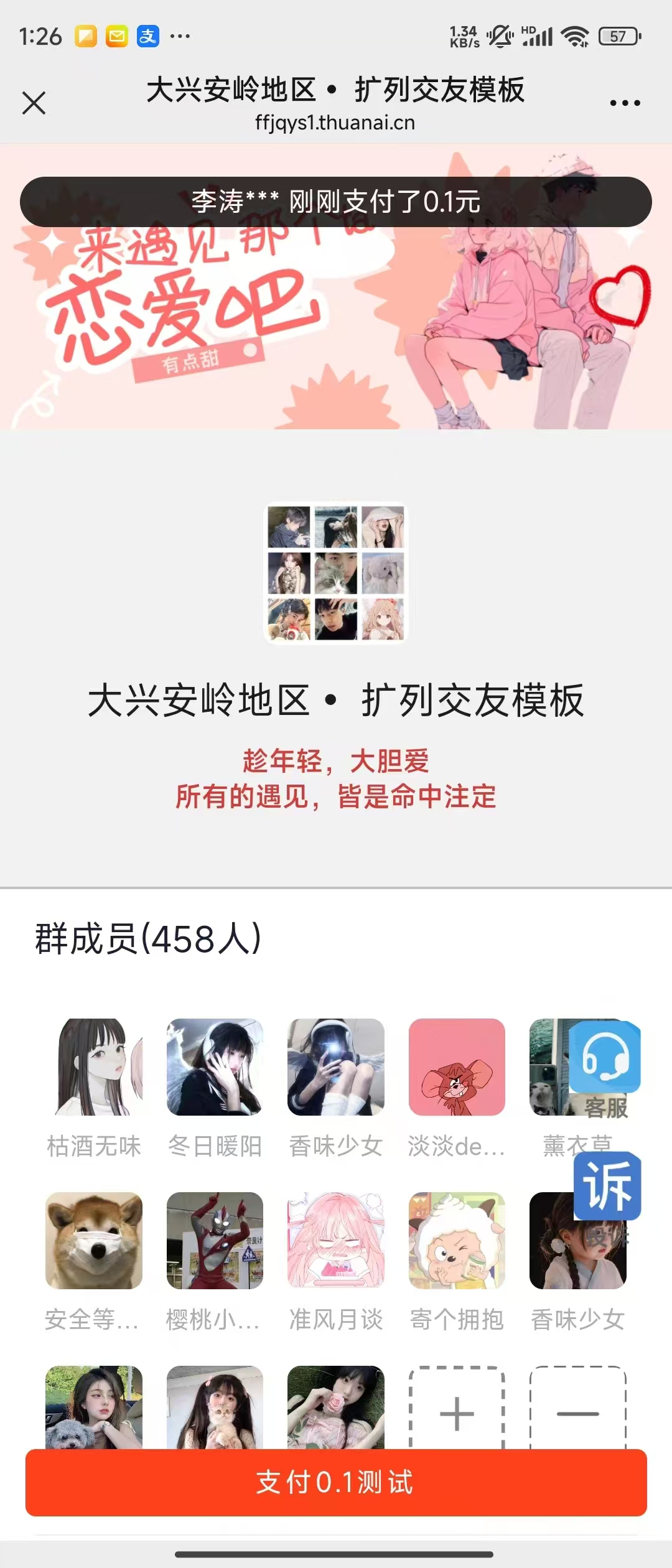 新春版付费进群系统