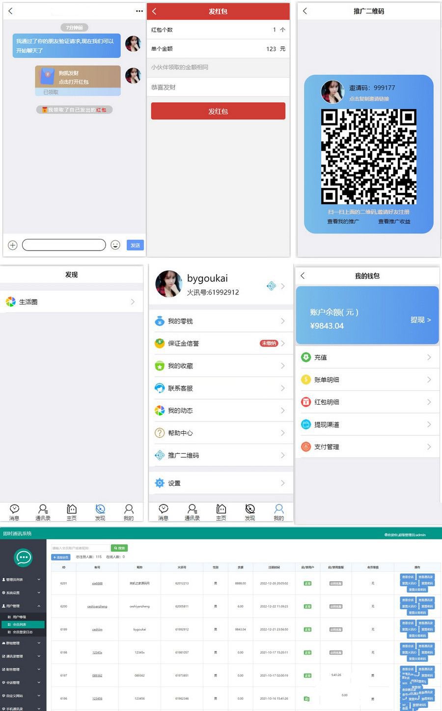 im即时通讯支持红包收发分销功能 带内嵌web页面 完美运行+搭建教程(图1)