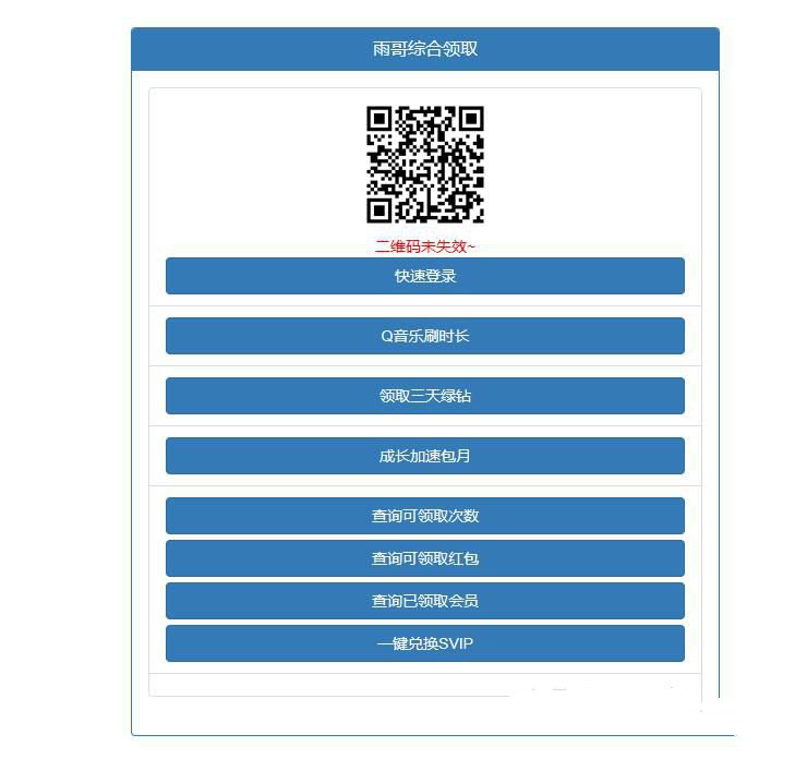 权益多合一在线领取源码(图1)