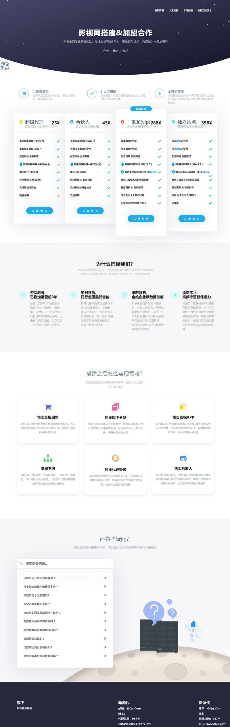 影视网站搭建与加盟合作优化引流解析引导页html源码