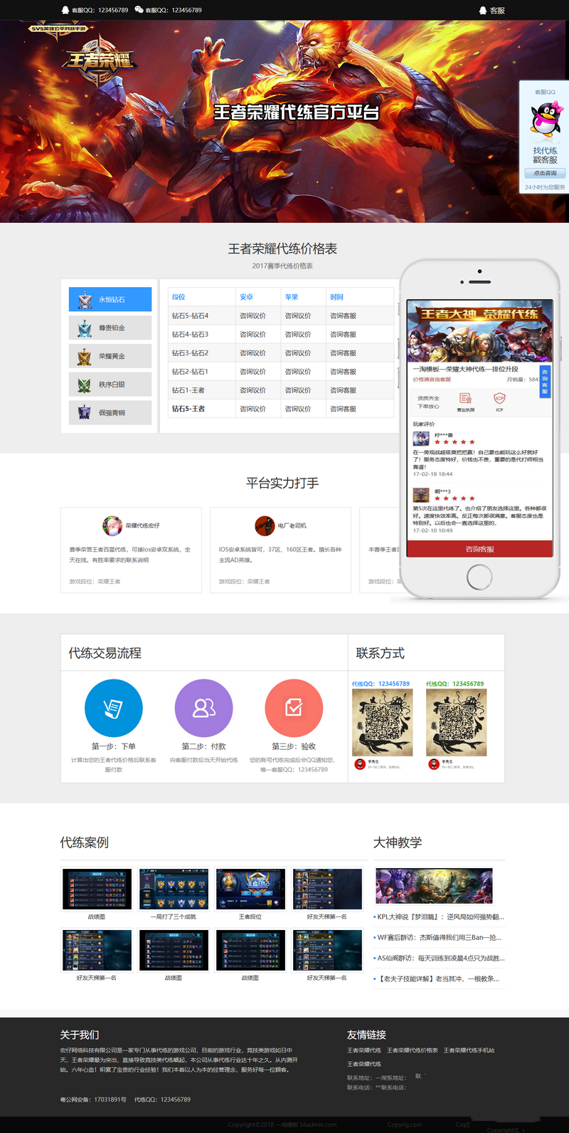 王者荣耀排位代练接单网站源码HTML带手机版