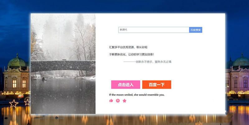 HTML百度关键词引导页源码