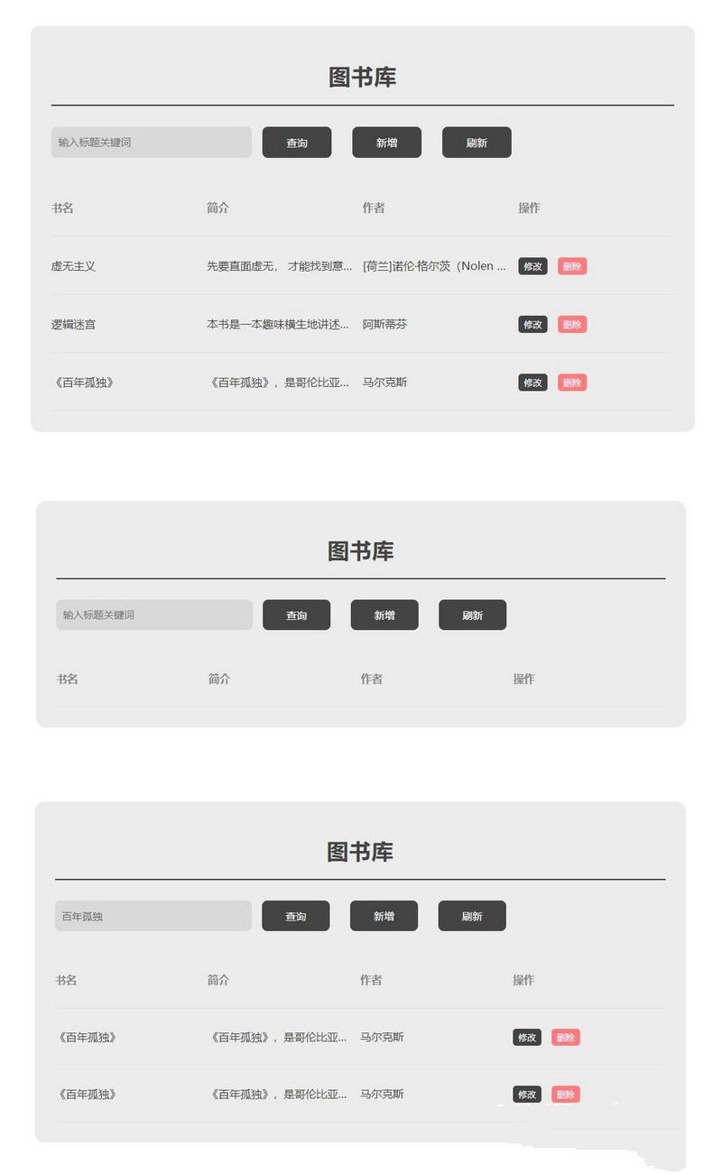 图书库毕业设计网页源码