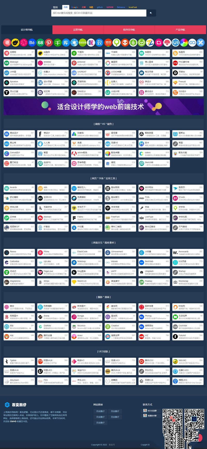 百变鹏仔导航网静态HTML源码非常好看的页面