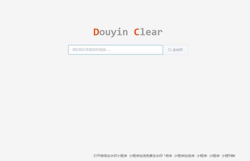 极简优雅的在线去水印HTML源码+打开即用