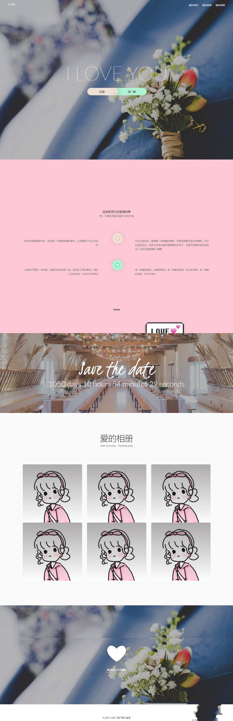 唯美执子之手表白网HTML源码