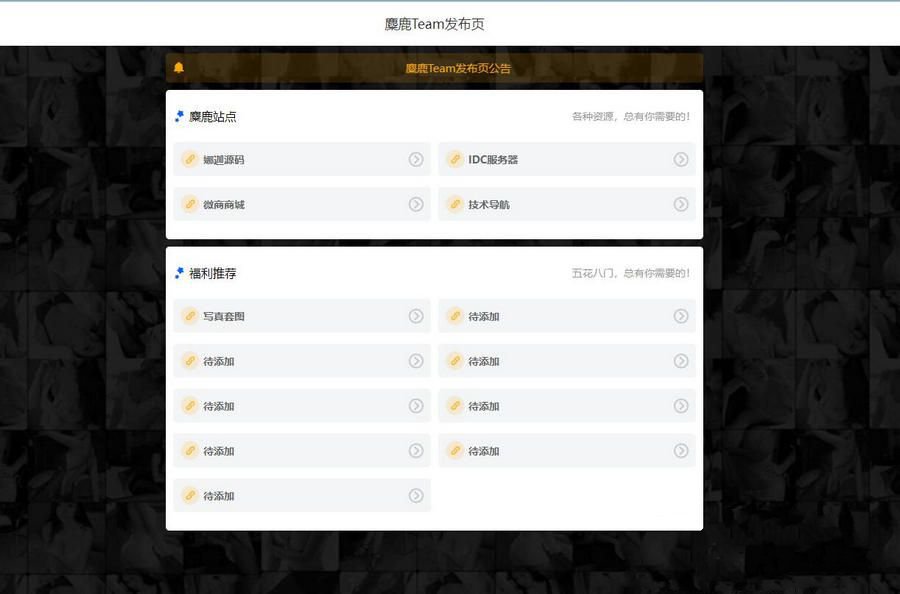 麋鹿Team发布引导页HTML源码 可做发布、引导、下载页等