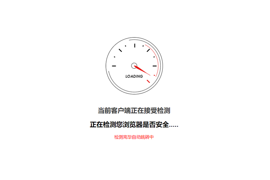 安全检测GO内外链跳转页面html源码(图1) 安全检测GO内外链跳转页面html源码(图1)