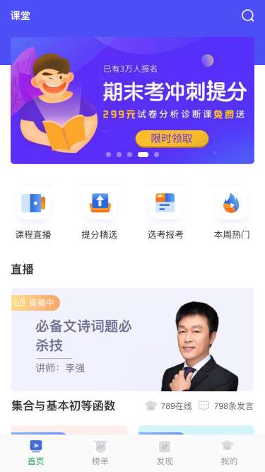 手机app中小学在线课堂手机首页html模板