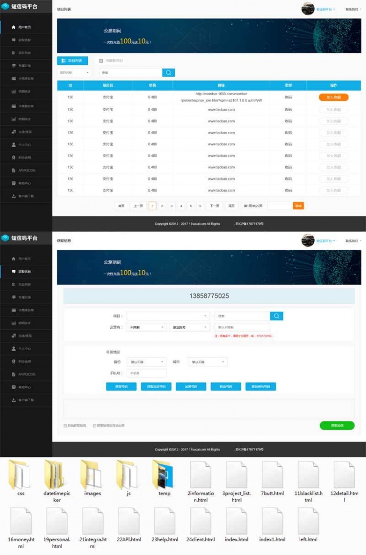 实用的CRM手机短信验证码管理系统HTML模板(图1)