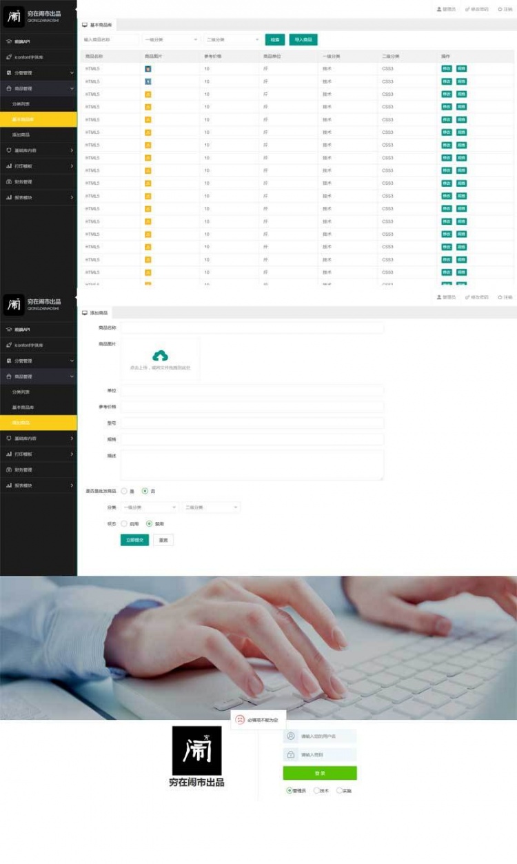 Framework黑白系商品分类管理后台ui模板