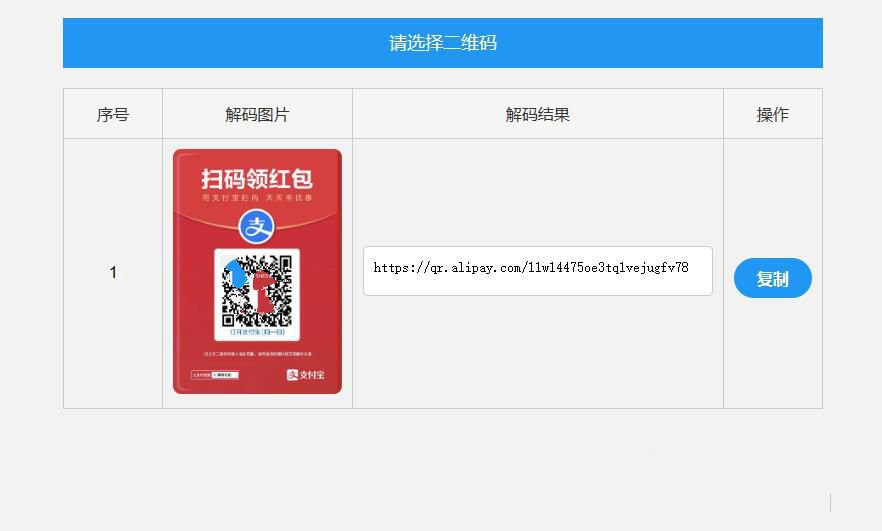 二维码在线批量解码工具HTML源码(图1) 二维码在线批量解码工具HTML源码(图1)